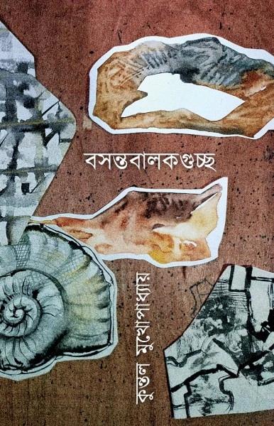 বসন্তবালকগুচ্ছ