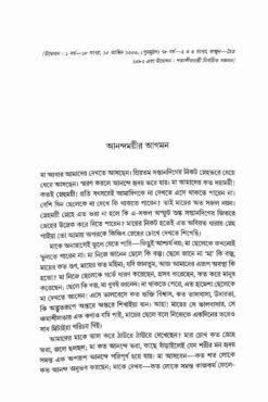 বইয়ের ভেতরের পাতা ১