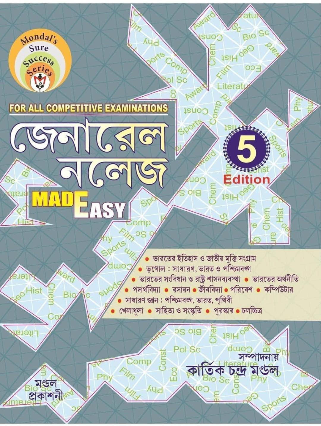 জেনারেল নলেজ MADE EASY