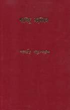 Sharadindu Amnibas -Vol 8