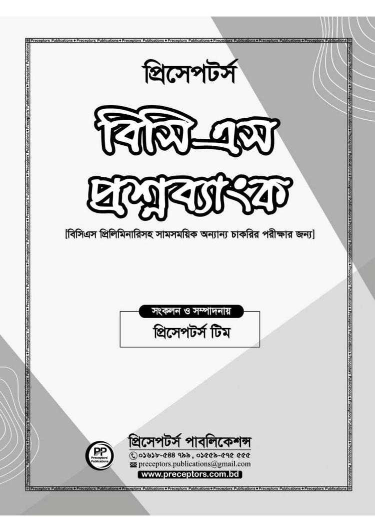 বইয়ের ভেতরের পাতা ১