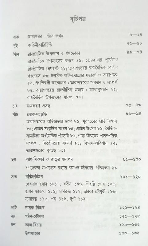 বইয়ের ভেতরের পাতা ১