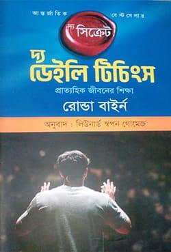 দ্য ডেইলি টিচিংস