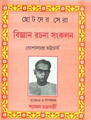 Chhotoder Sera Bigyan Rachana Sankalan