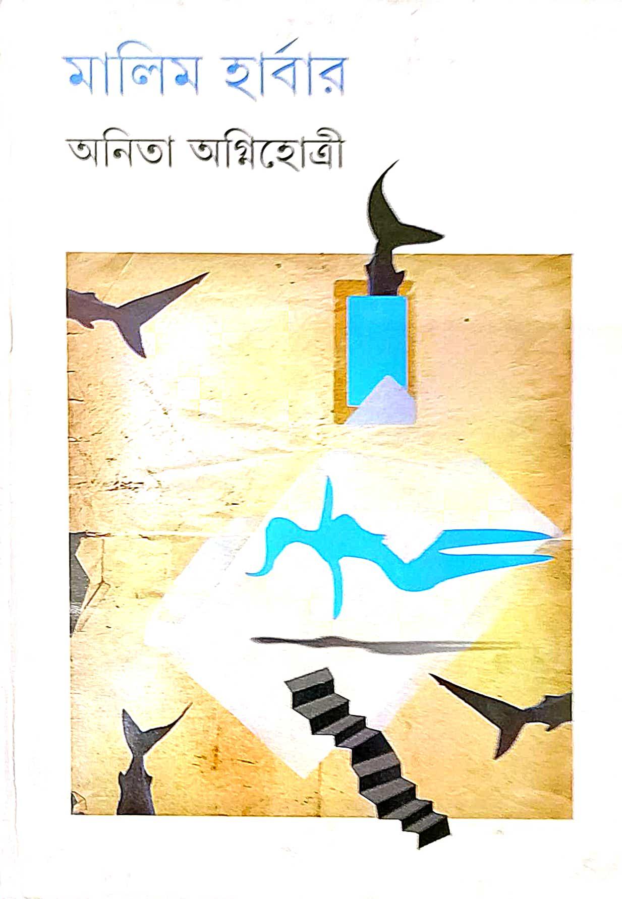 মালিম হারবার