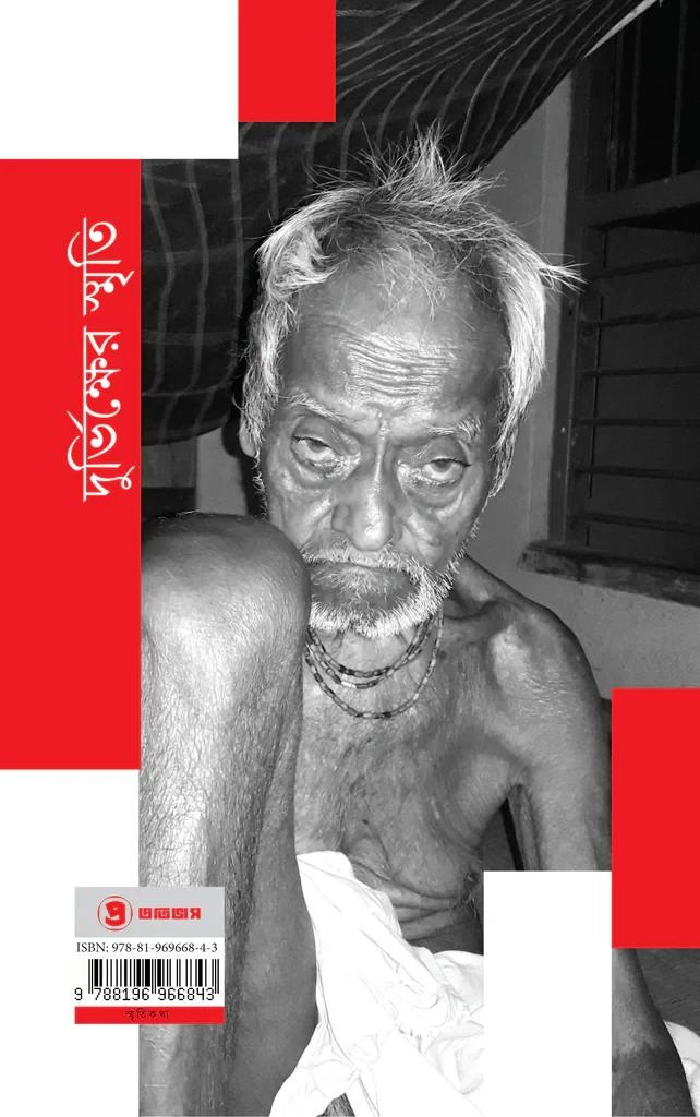 বইয়ের ভেতরের পাতা ১