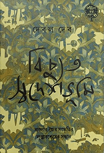 বিচ্যুত স্বদেশভূমি