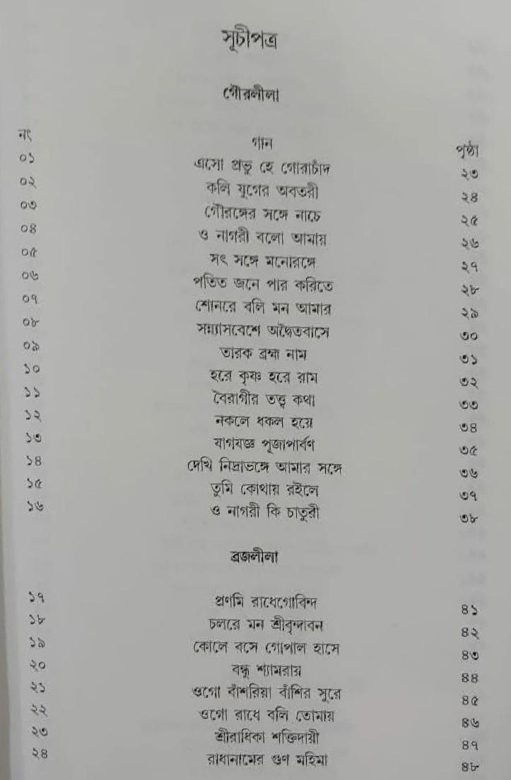 বইয়ের ভেতরের পাতা ১