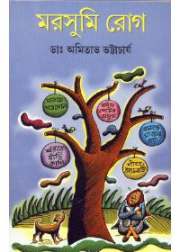 মরসুমি রোগ