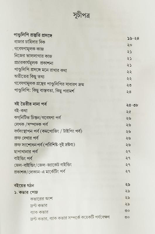 বইয়ের ভেতরের পাতা ১