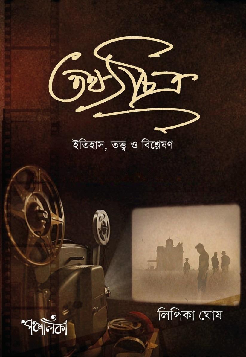 তথ্যচিত্র