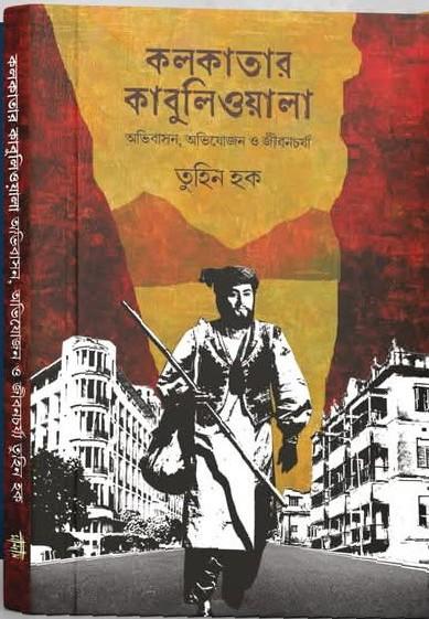 বইয়ের ভেতরের পাতা ১