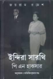 ইন্দিরা সরোথী পি এন হাকসার