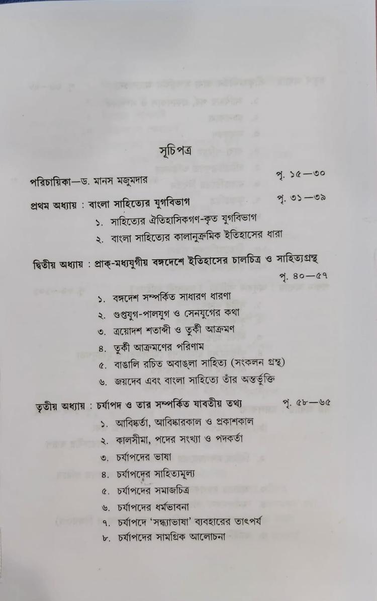 বইয়ের ভেতরের পাতা ১