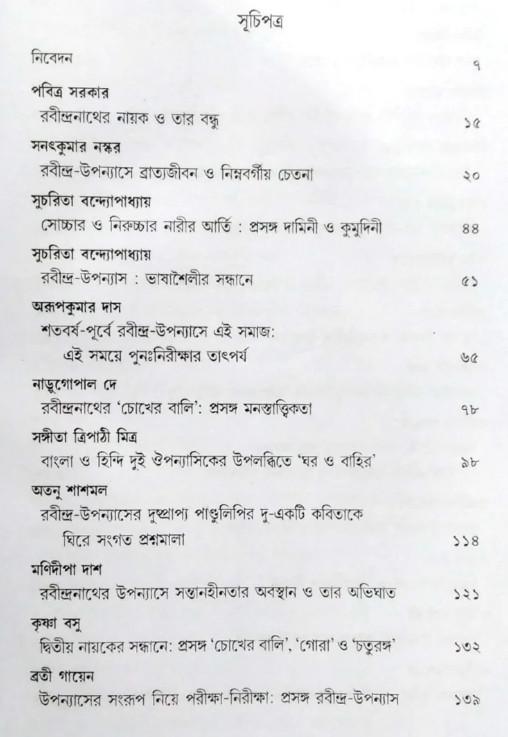 বইয়ের ভেতরের পাতা ১