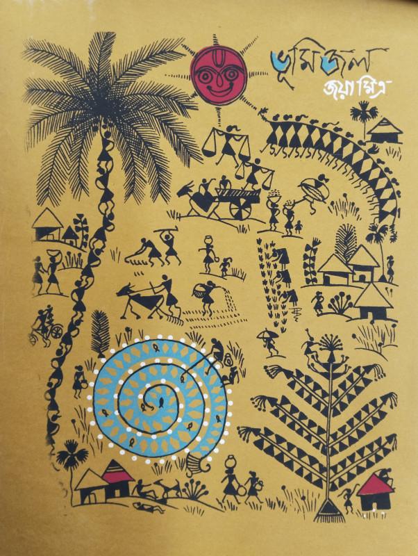 ভূমিজল