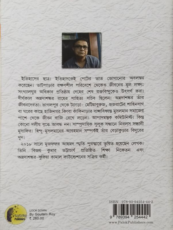 বইয়ের ভেতরের পাতা ১