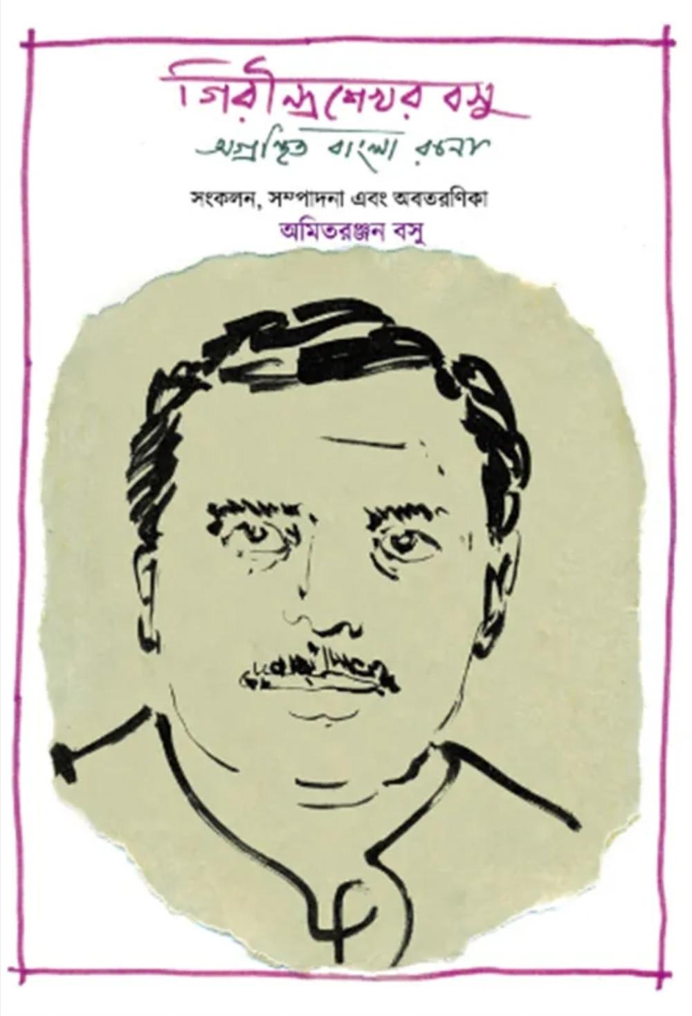 অগ্রন্থিত বাংলা রচনা