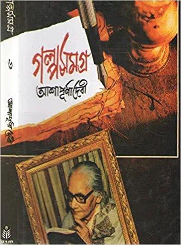 গল্প সমগ্র ৬