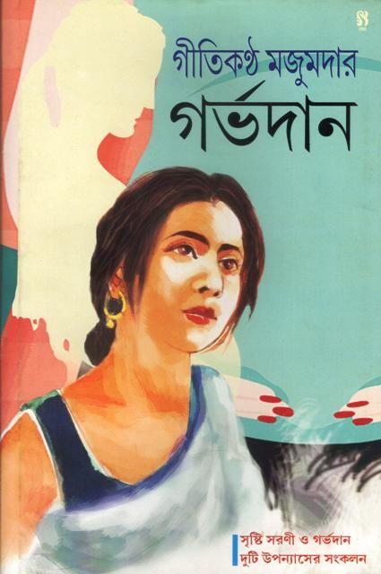 গর্ভদান