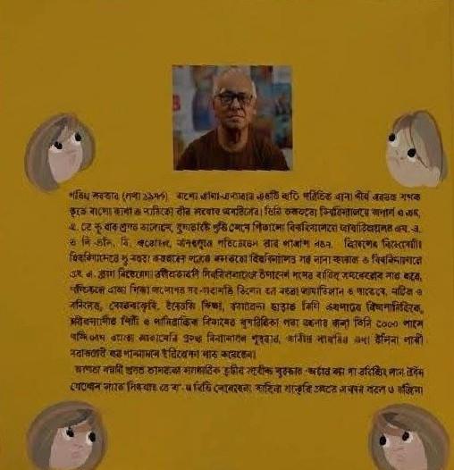 বইয়ের ভেতরের পাতা ১