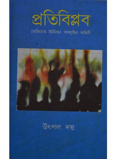 প্রতিবিপ্লব