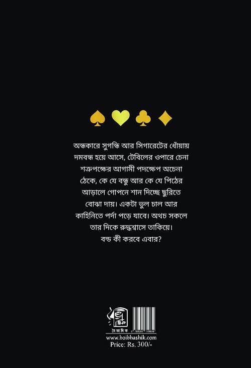 বইয়ের ভেতরের পাতা ১