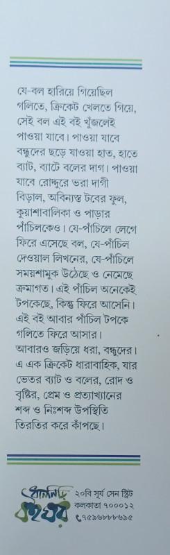 বইয়ের ভেতরের পাতা ১