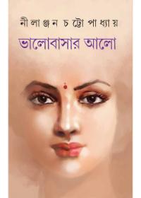 ভালোবাসার আলো