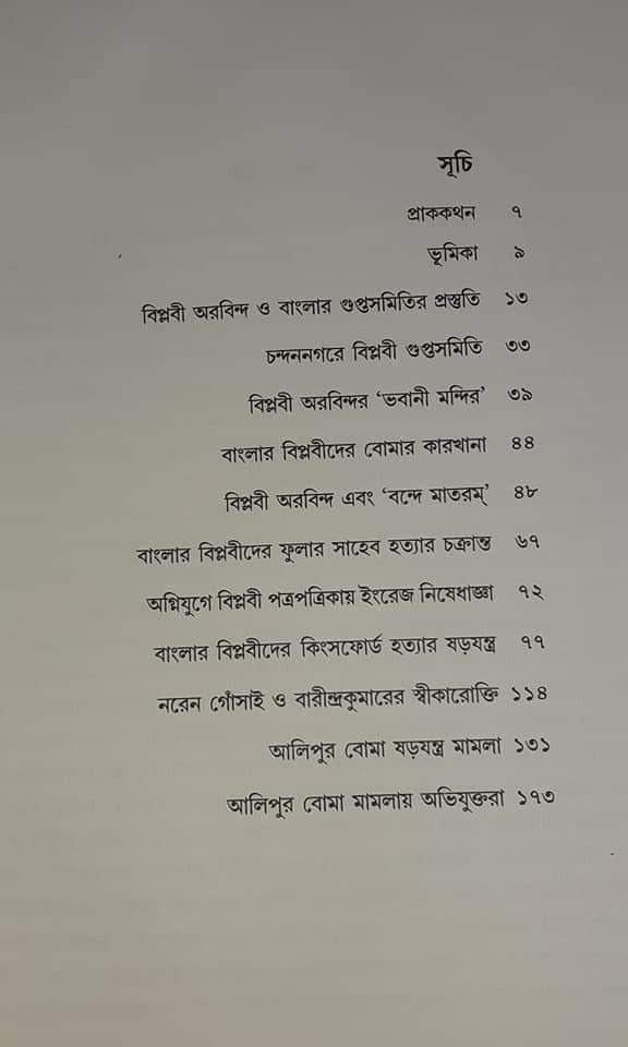 বইয়ের ভেতরের পাতা ১