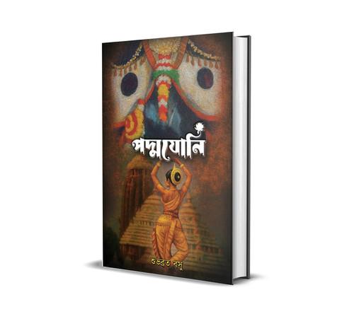 পদ্মযোনি