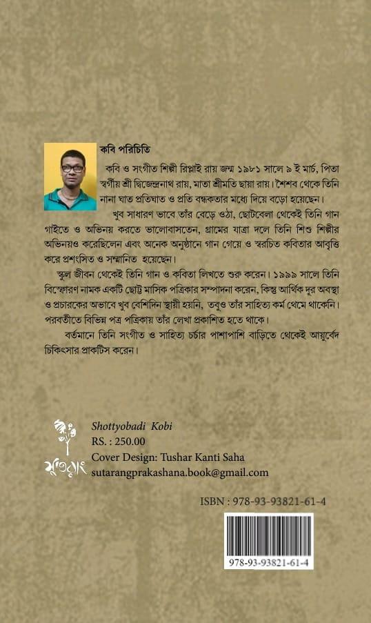 বইয়ের ভেতরের পাতা ১