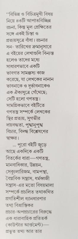 বইয়ের ভেতরের পাতা ১