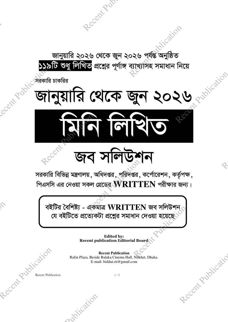 বইয়ের ভেতরের পাতা ১