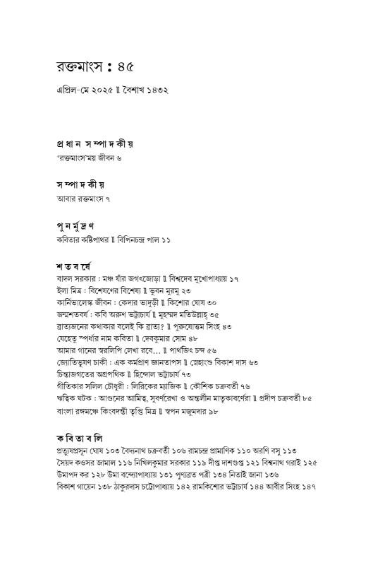বইয়ের ভেতরের পাতা ১