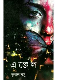 এঞ্জেল