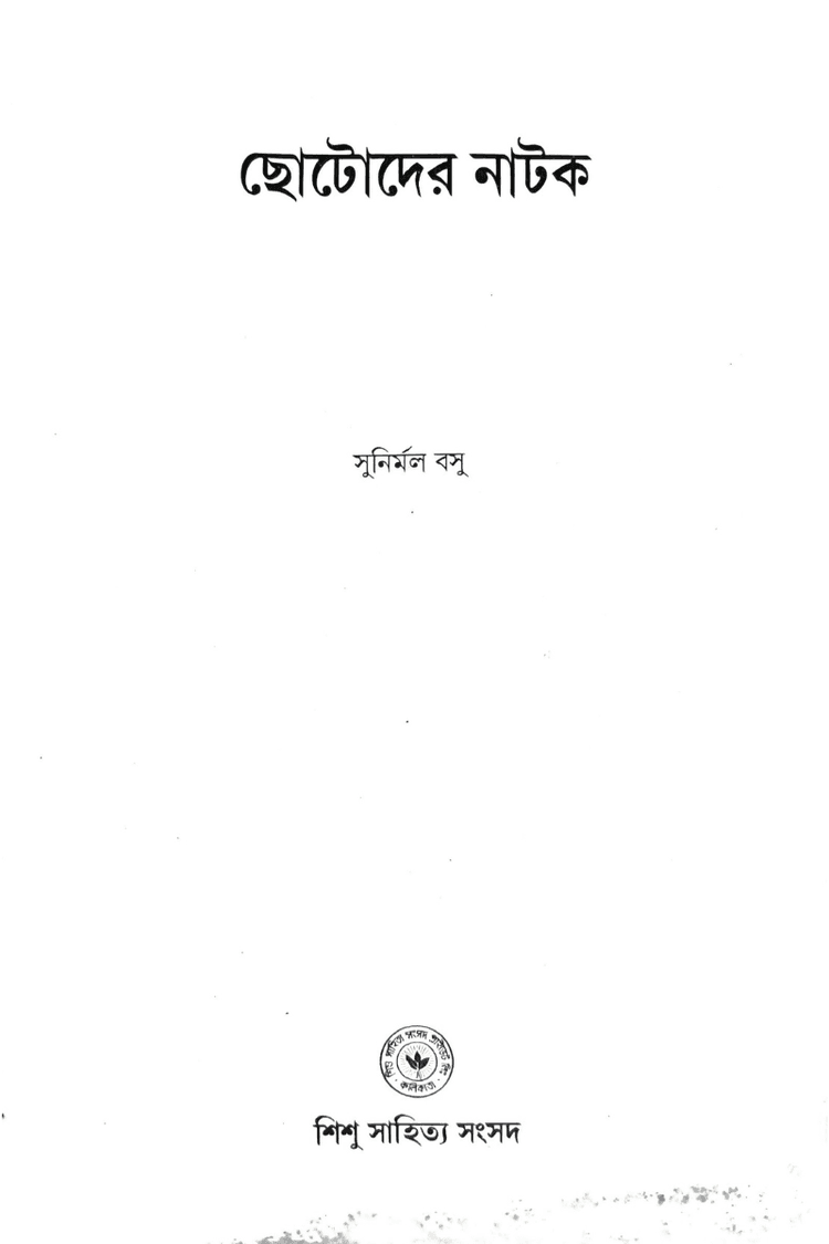 বইয়ের ভেতরের পাতা ১