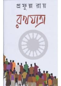 রথযাত্রা