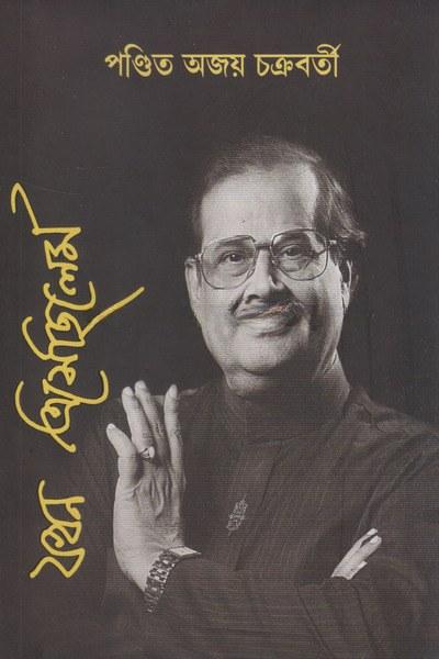 যখন এসেছিলেন