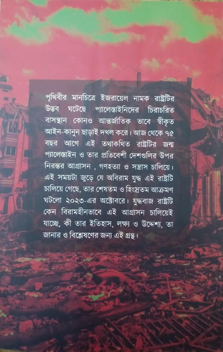 বইয়ের ভেতরের পাতা ১