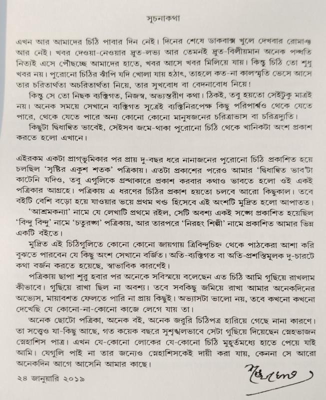 বইয়ের ভেতরের পাতা ১