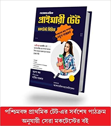 প্রাইমারী টেট - Samim Sarkar , Sutapa Kar