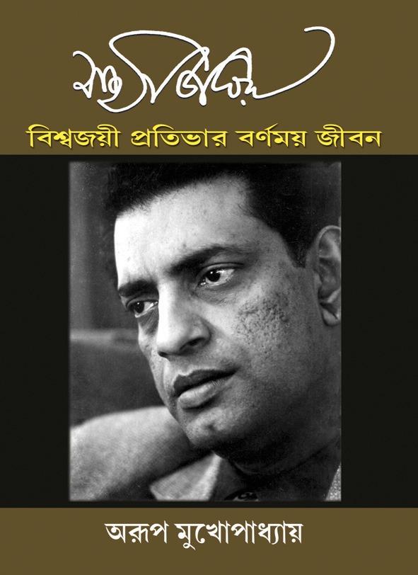 বিশ্বজয়ী প্রতিভার বর্ণময় জীবন