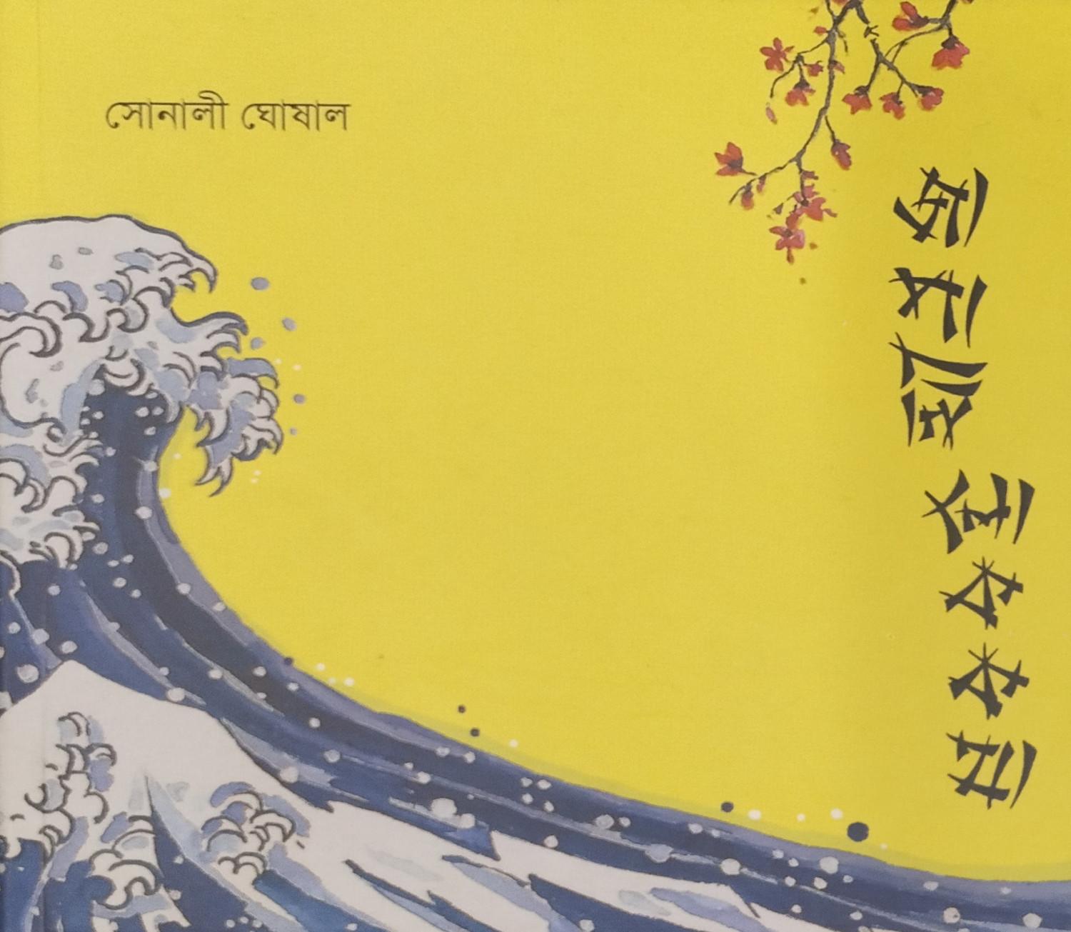 জাপানি লোককথা