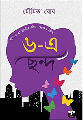 ৬-এ ছন্দ