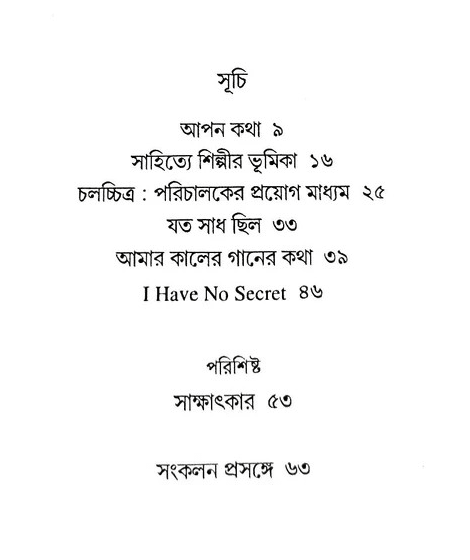 বইয়ের ভেতরের পাতা ১