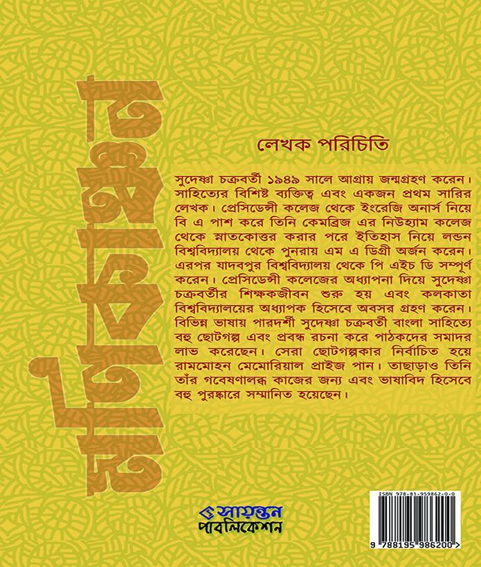 বইয়ের ভেতরের পাতা ১