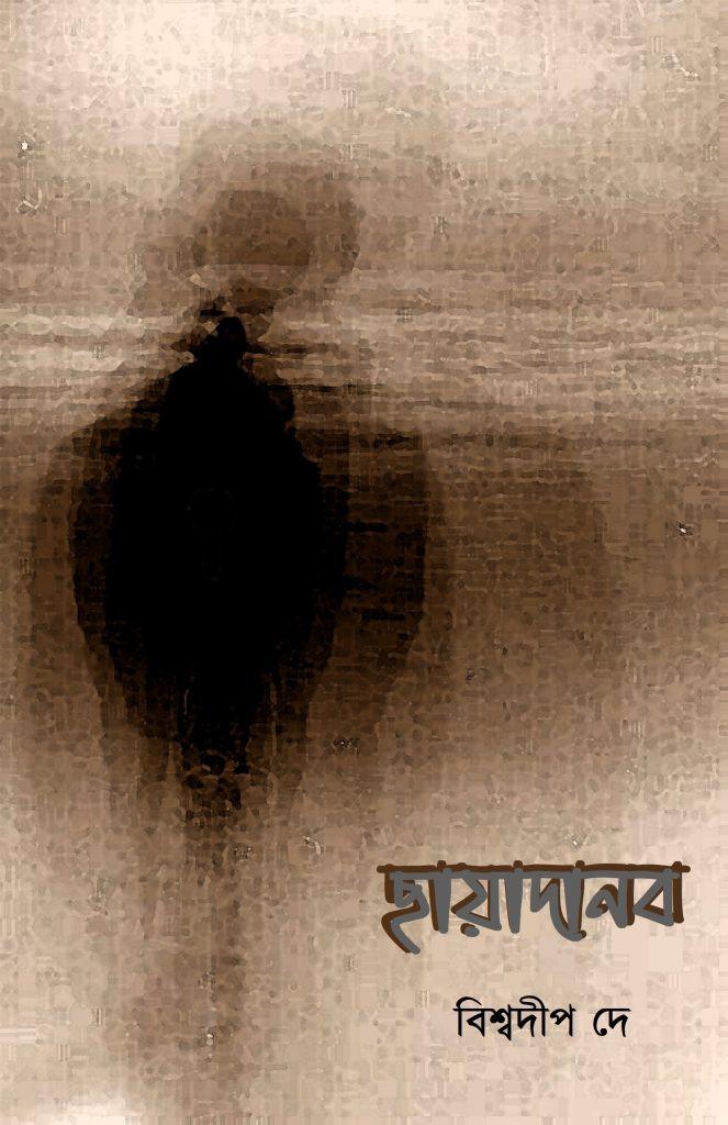 ছায়াদানব