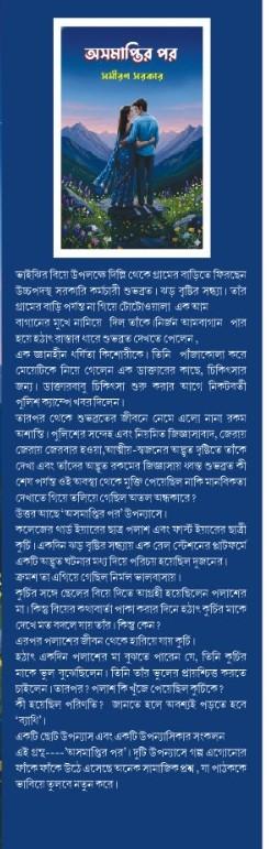 বইয়ের ভেতরের পাতা ১