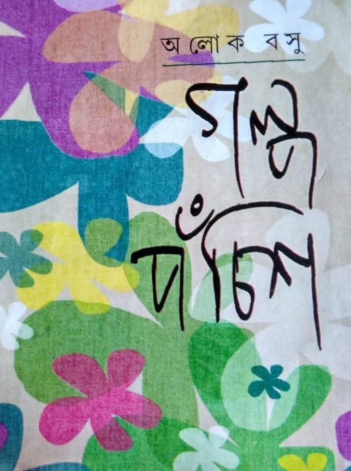 গল্প পঁচিশ